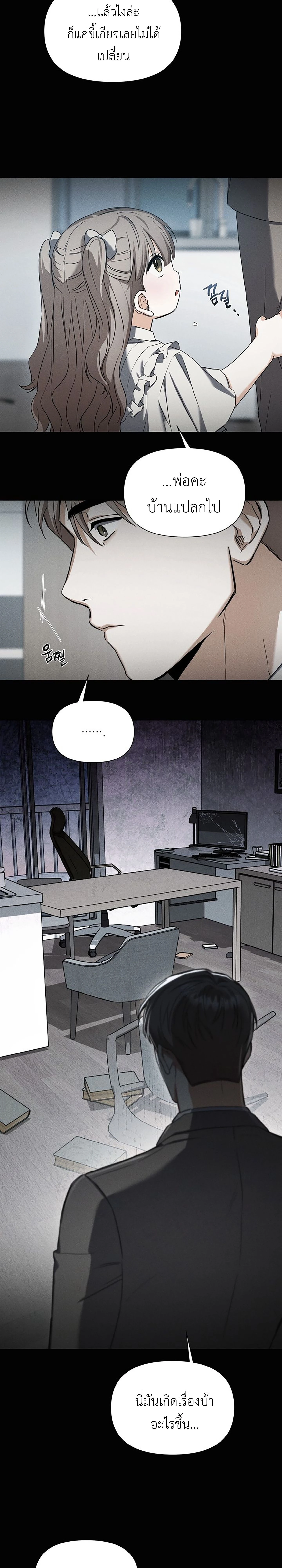 Baby Risk – เดิมพันรัก พ่อลูกอ่อน ตอนที่ 1 — page 27 of 30