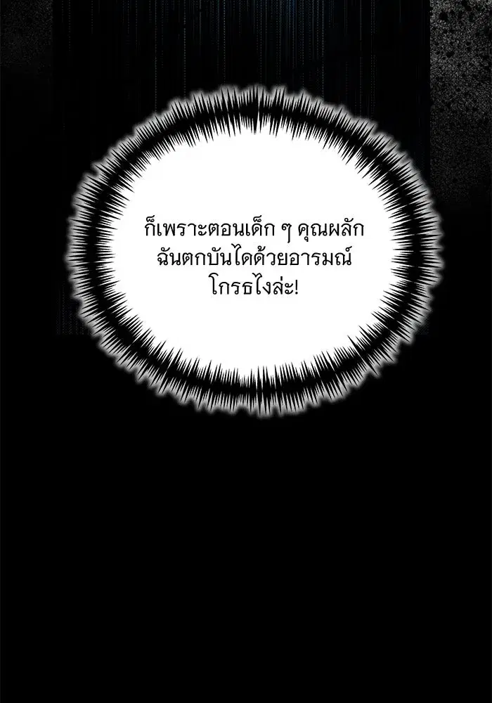To My Husband’s Mistress ตอนที่ 1 — page 98 of 131