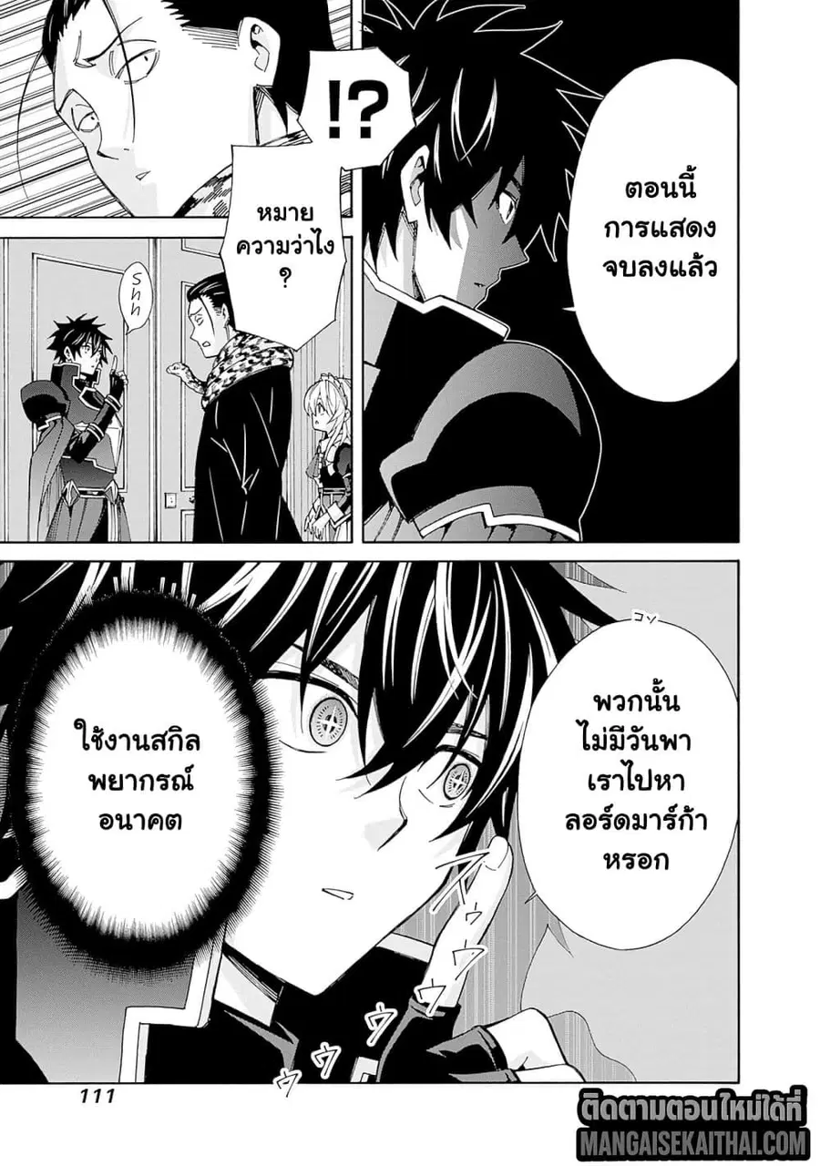 The Best Noble In Another World: The Bigger My Harem Gets, The Stronger I Become ตอนที่ 43.2 — page 5 of 11