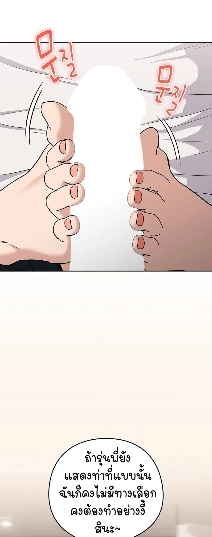 After Work Love Affairs ตอนที่ 20 — page 50 of 54