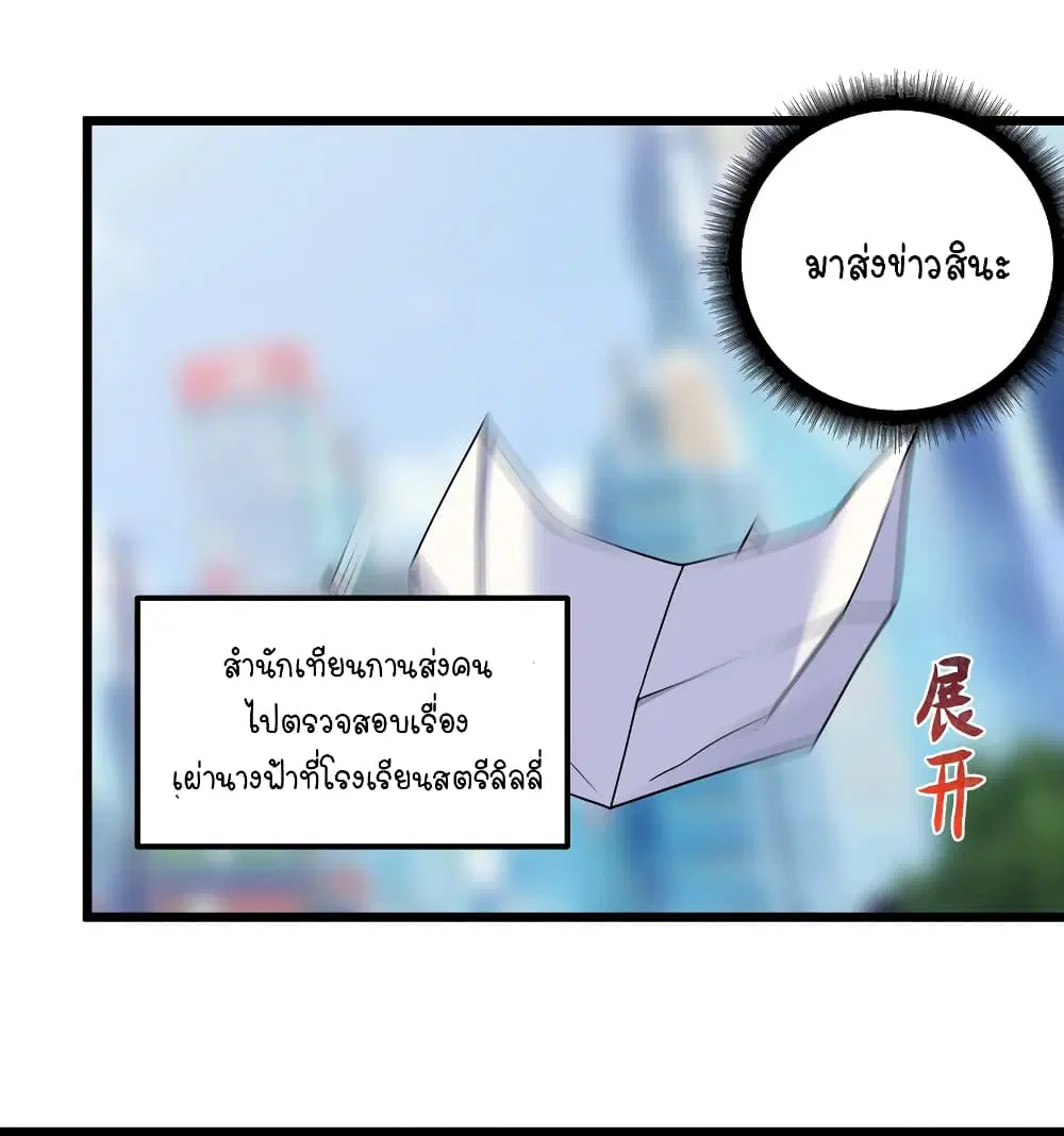 What Happended? Why I become to Girl? ตอนที่ 99 — page 36 of 38