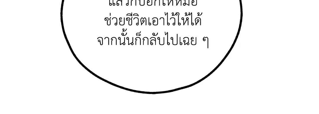 PAYBACK ตอนที่ 88 — page 14 of 78