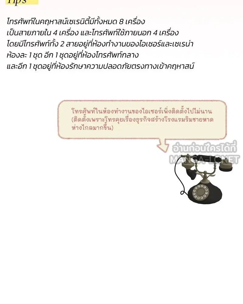 Serena ตอนที่ 69 — page 123 of 125
