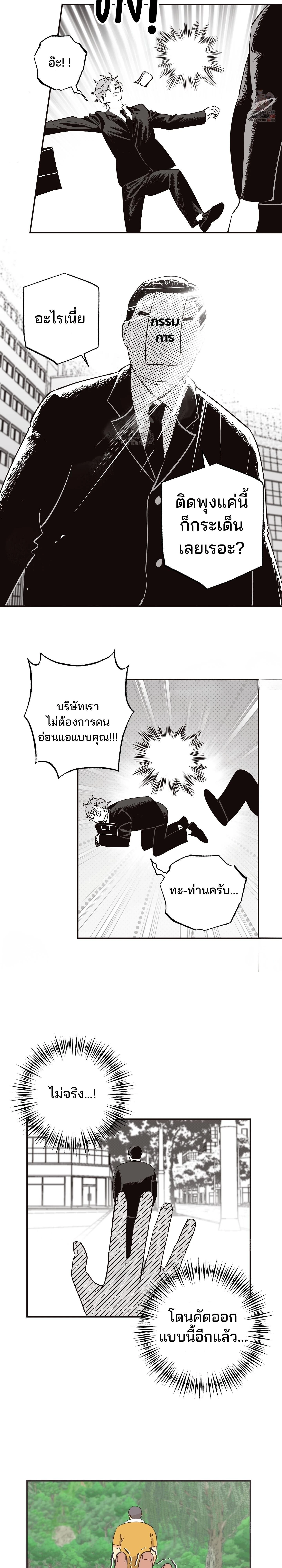 Let Me Love a Wild Man Too! – คนป่าก็น่ารักดี! ตอนที่ 1 — page 6 of 33