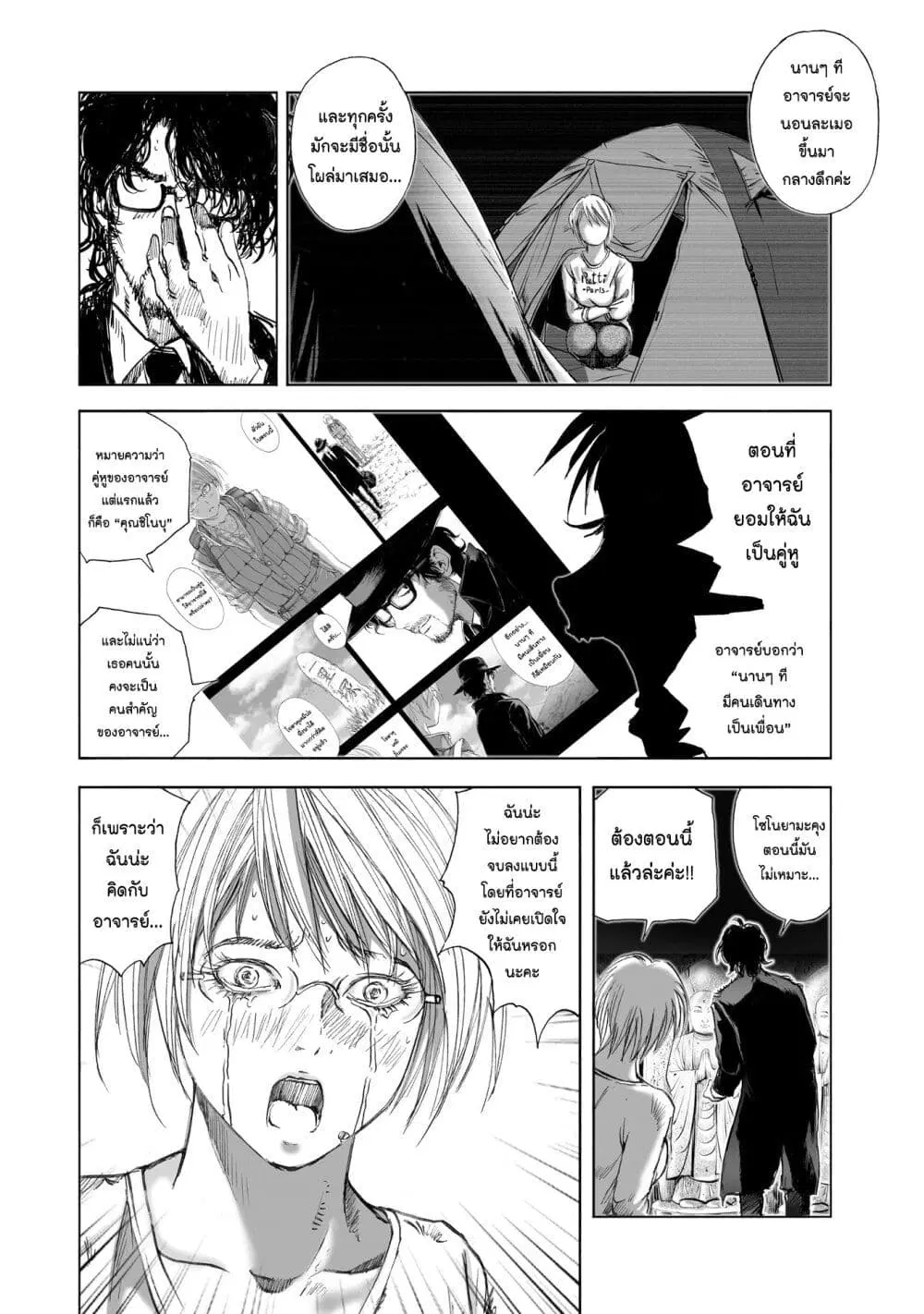 Mura Matsuri ตอนที่ 7.4 — page 12 of 23