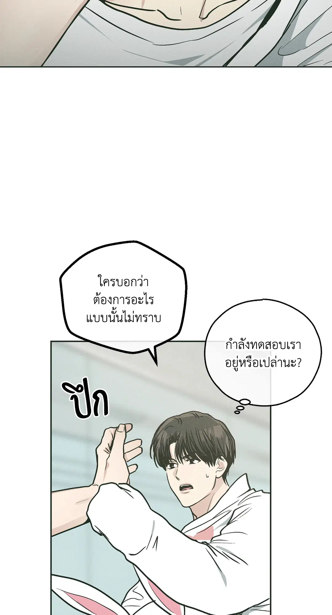 PAYBACK ตอนที่ 38 — page 44 of 72