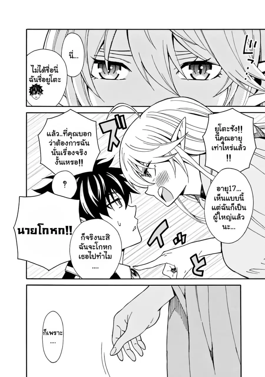 The Best Noble In Another World: The Bigger My Harem Gets, The Stronger I Become ตอนที่ 4.1 — page 4 of 12