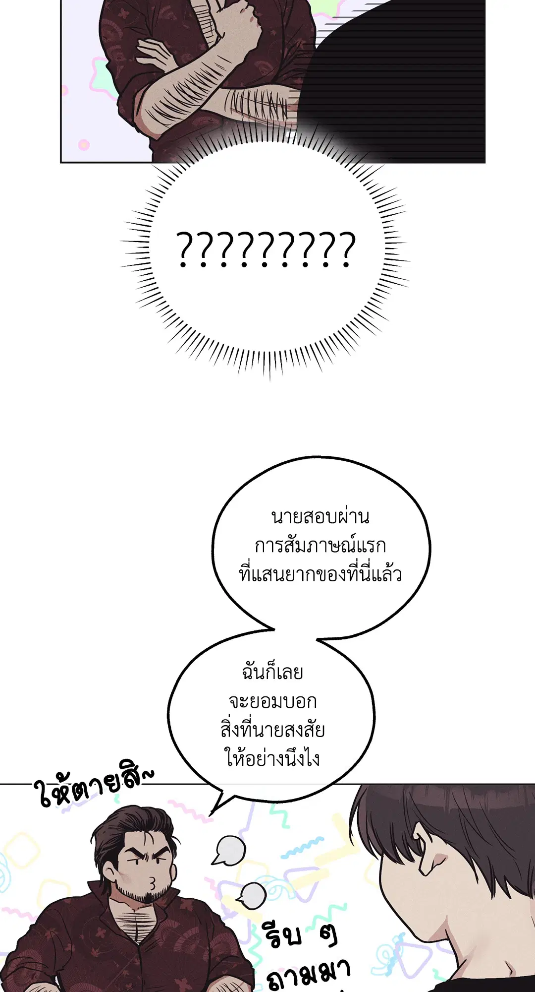 PAYBACK ตอนที่ 18 — page 28 of 77