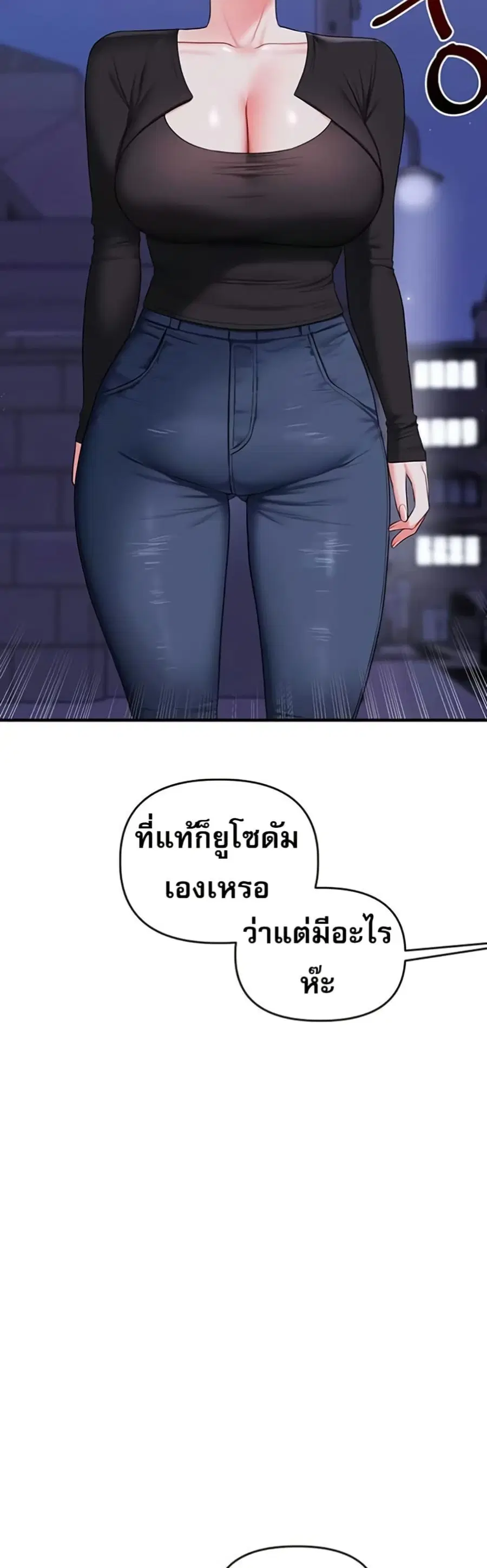 Relationship Reversal ตอนที่ 89 — page 32 of 51