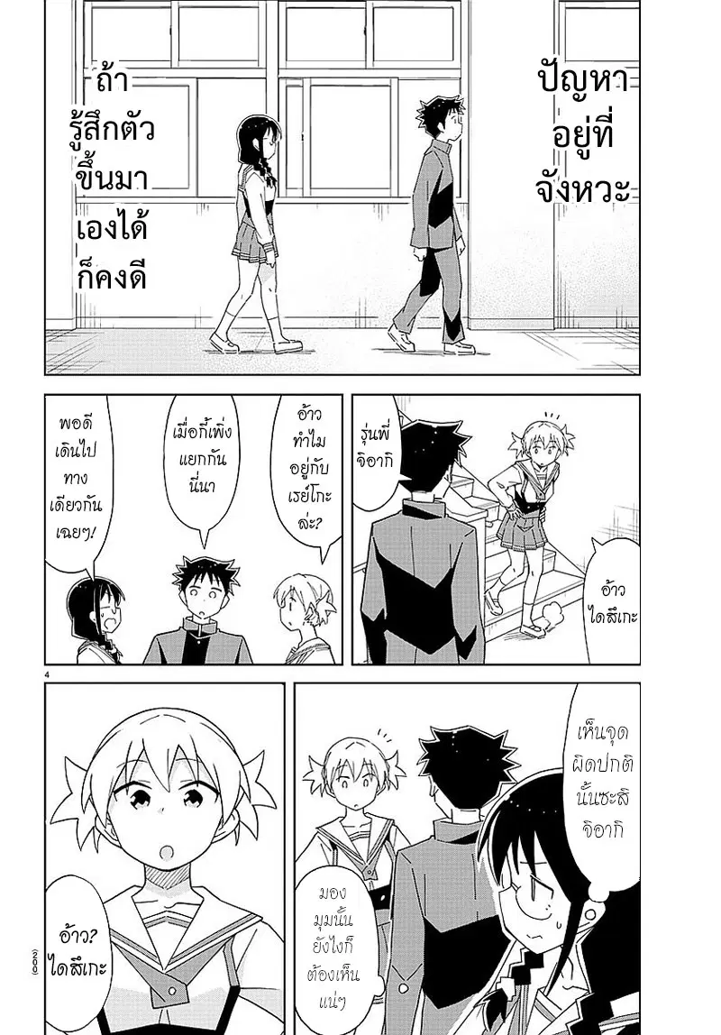 Atsumare! Fushigi Kenkyubu ตอนที่ 34 — page 4 of 8