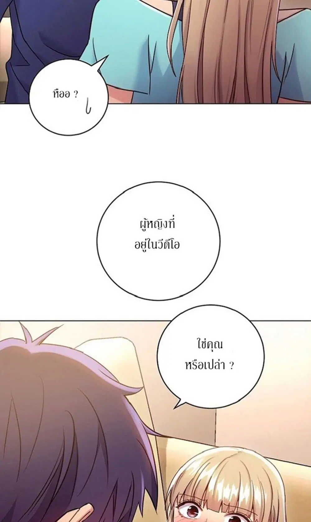 Stepmother Friends ตอนที่ 15 — page 3 of 64