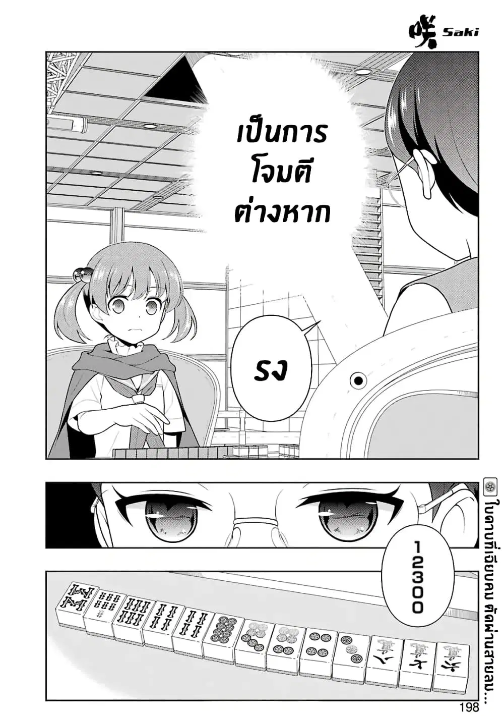 Saki ตอนที่ 204 — page 15 of 19