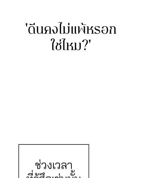 The Player ตอนที่ 56 — page 84 of 138