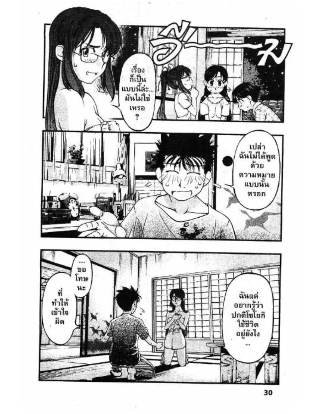 Umi no Misaki ตอนที่ 37 — page 8 of 20
