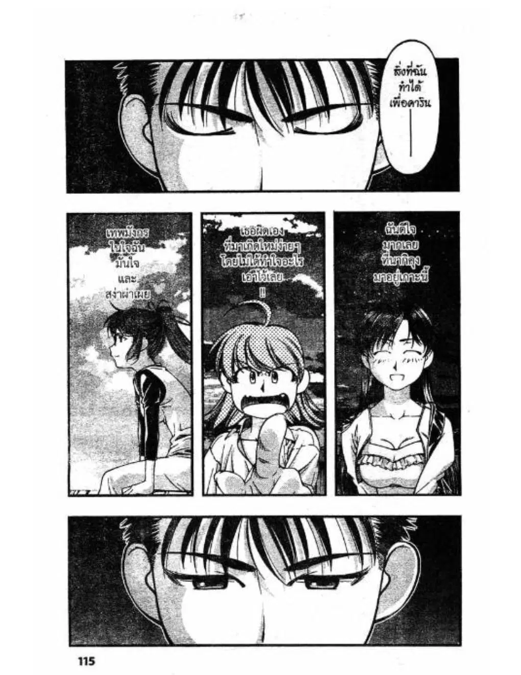 Umi no Misaki ตอนที่ 41 — page 11 of 20