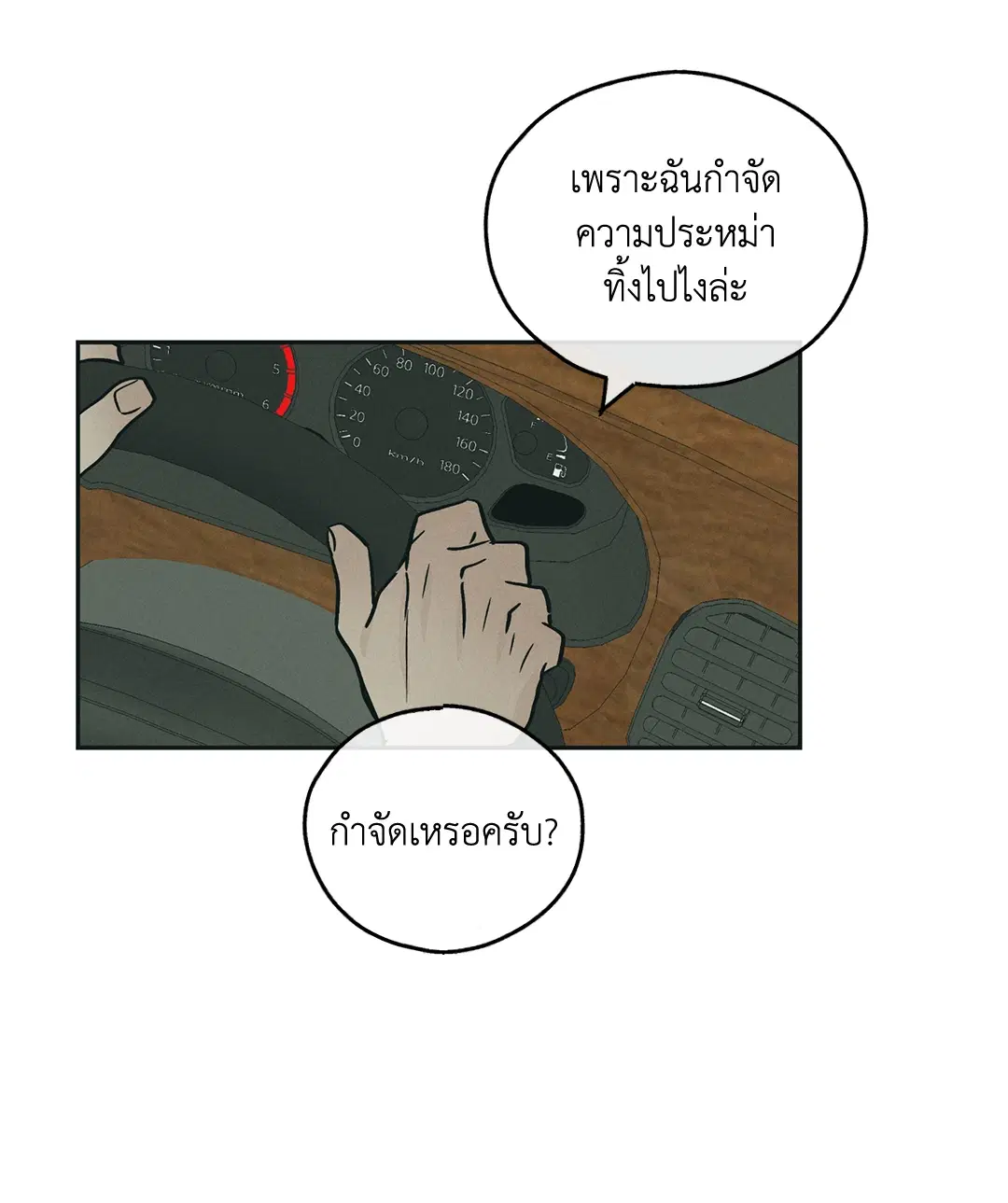 PAYBACK ตอนที่ 48 — page 88 of 98