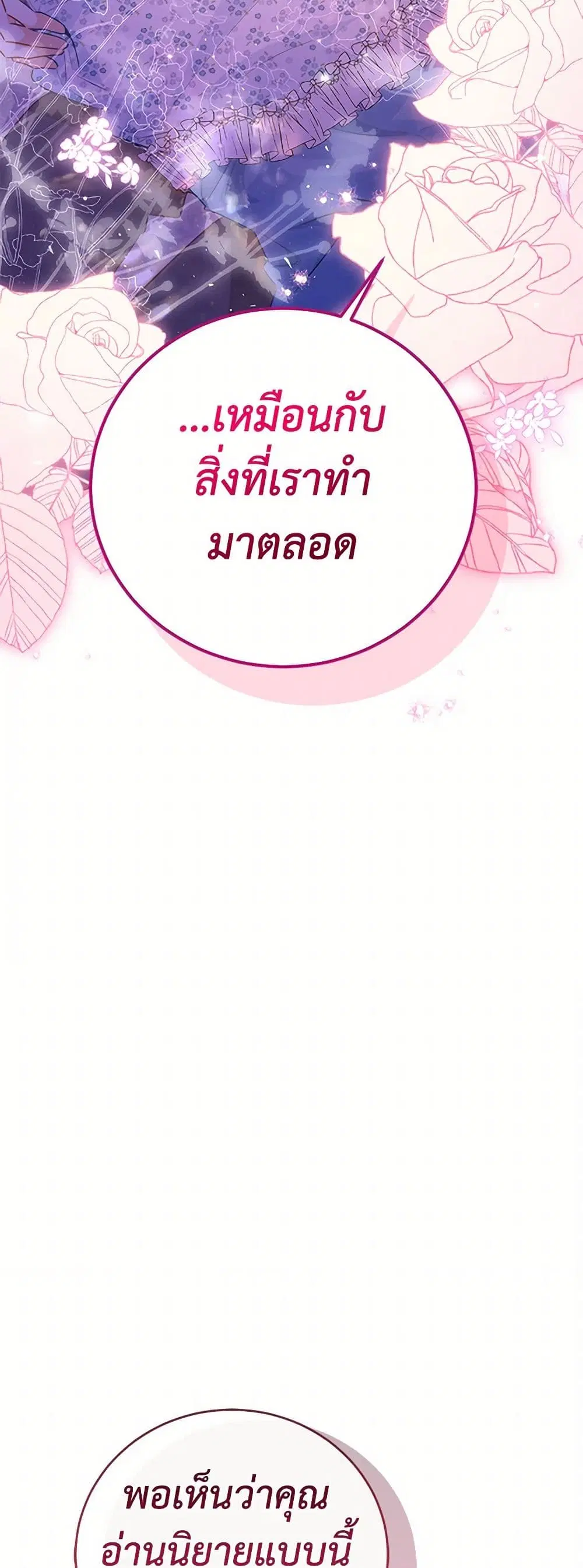 Stealing the Lady’s Heart ตอนที่ 105 — page 22 of 44