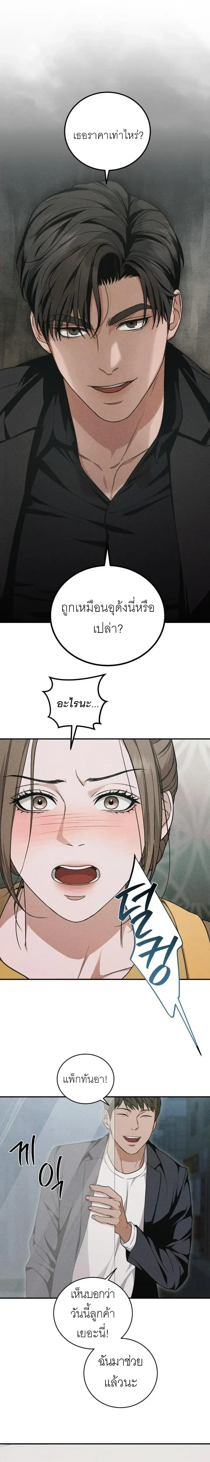 Ultimate Thrill Love Act – บทรักสุดเสียว ตอนที่ 2 — page 1 of 19