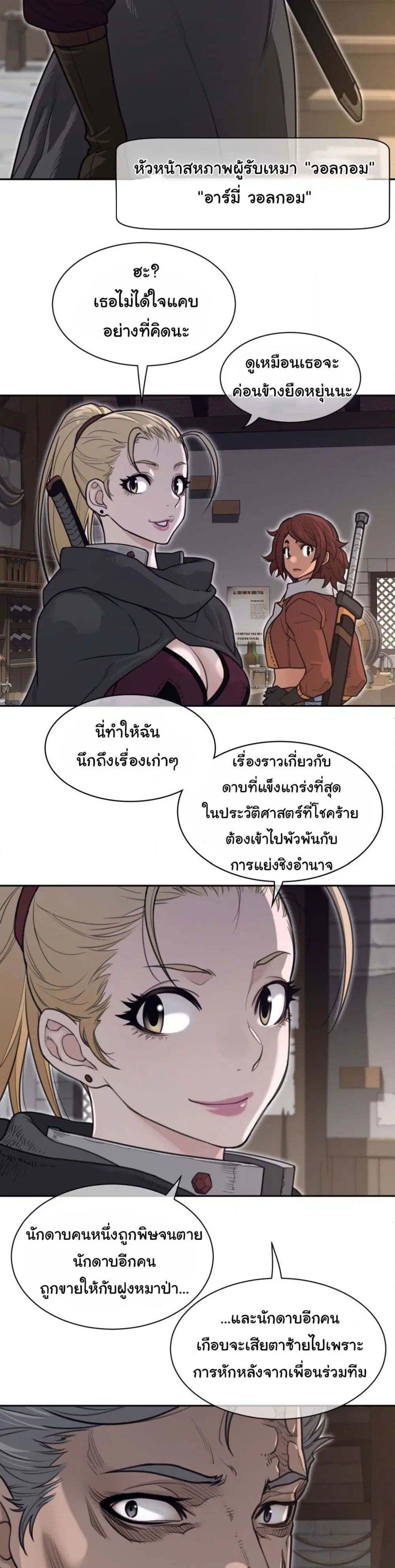 Perfect Half ตอนที่ 188 — page 19 of 21
