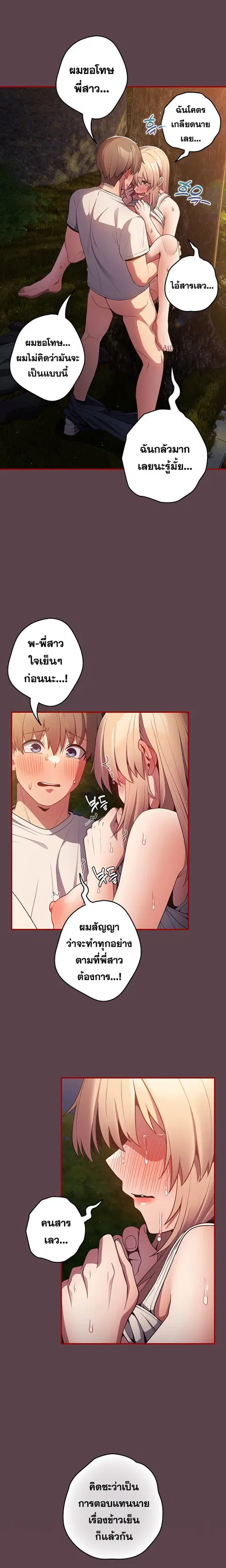 That’s Not How You Do It ตอนที่ 30 — page 9 of 25