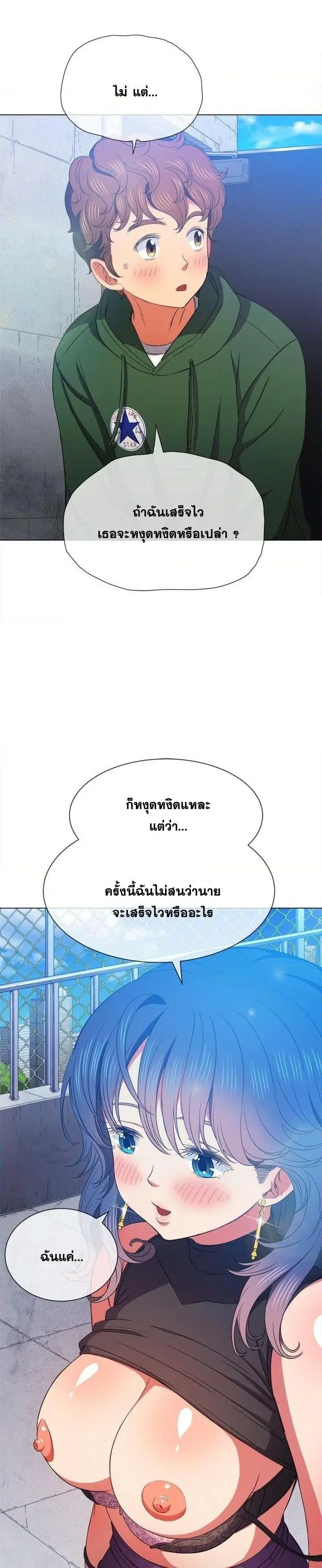 My High School Bully ตอนที่ 57 — page 16 of 32