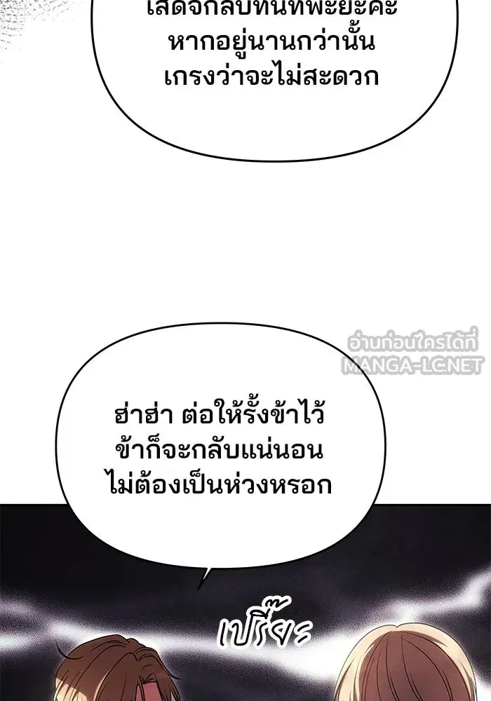 One Husband is Enough – เกมรักจับสามี ตอนที่ 18 — page 63 of 136
