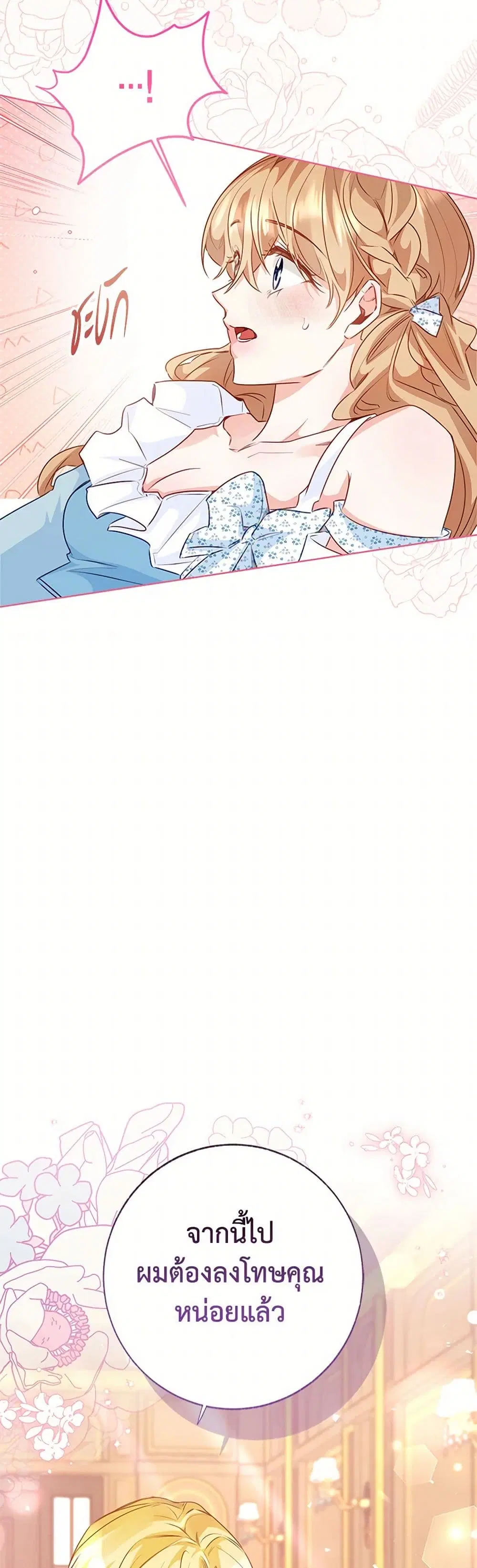 Stealing the Lady’s Heart ตอนที่ 104 — page 14 of 44