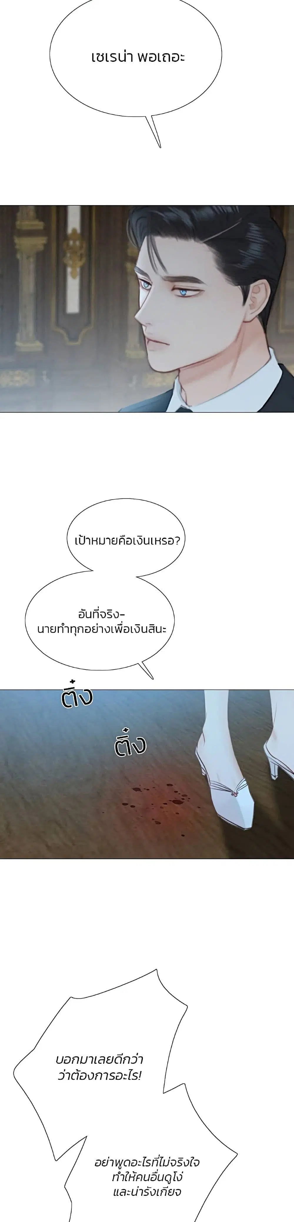 Serena ตอนที่ 42 — page 44 of 52
