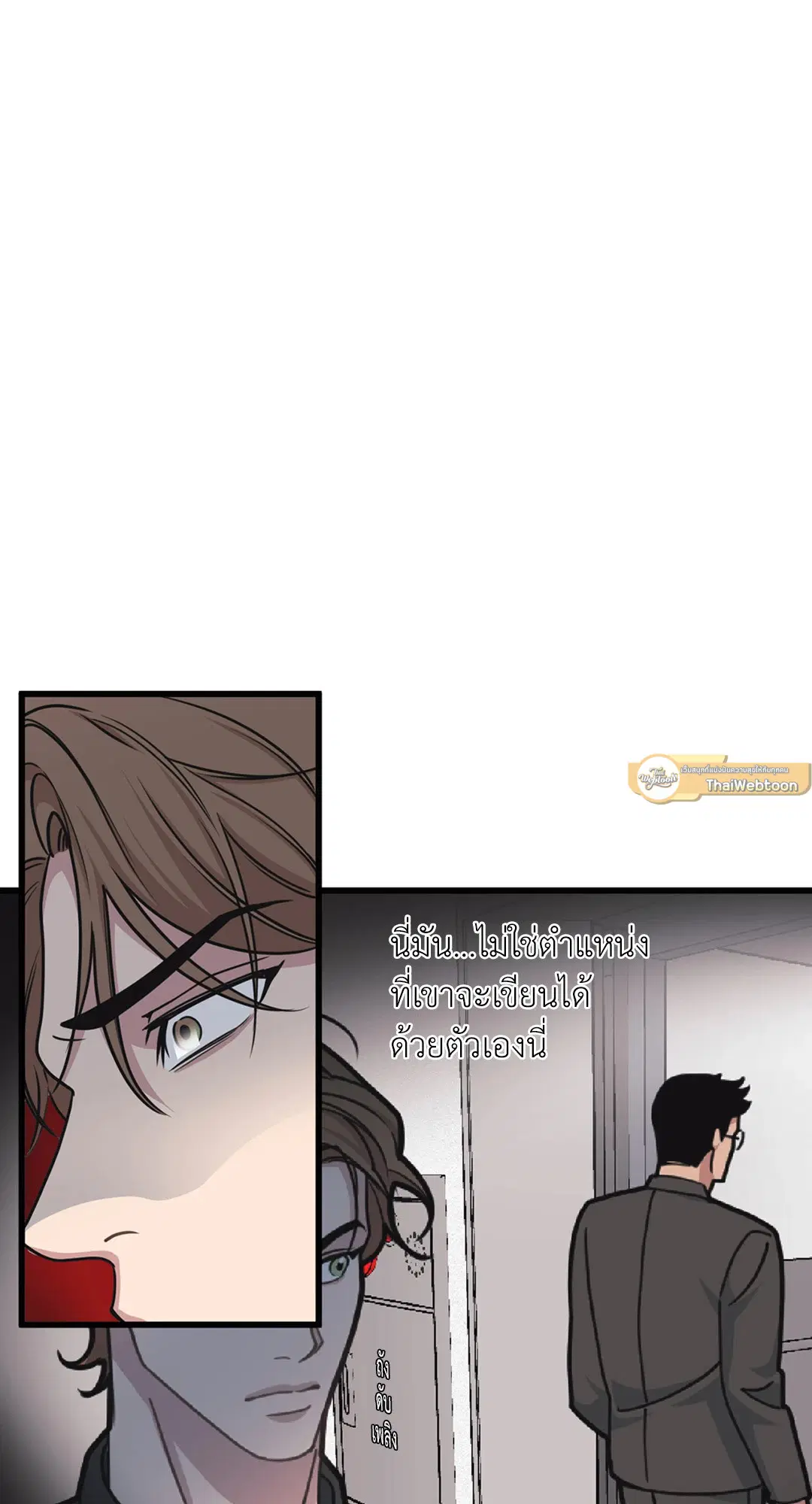 Full Volume ตอนที่ 25 — page 54 of 56