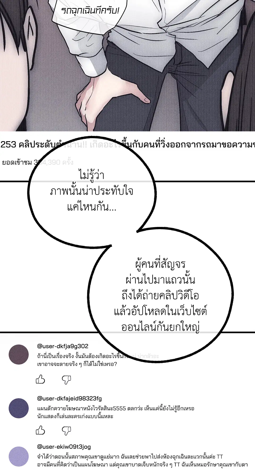 PAYBACK ตอนที่ 88 — page 20 of 78