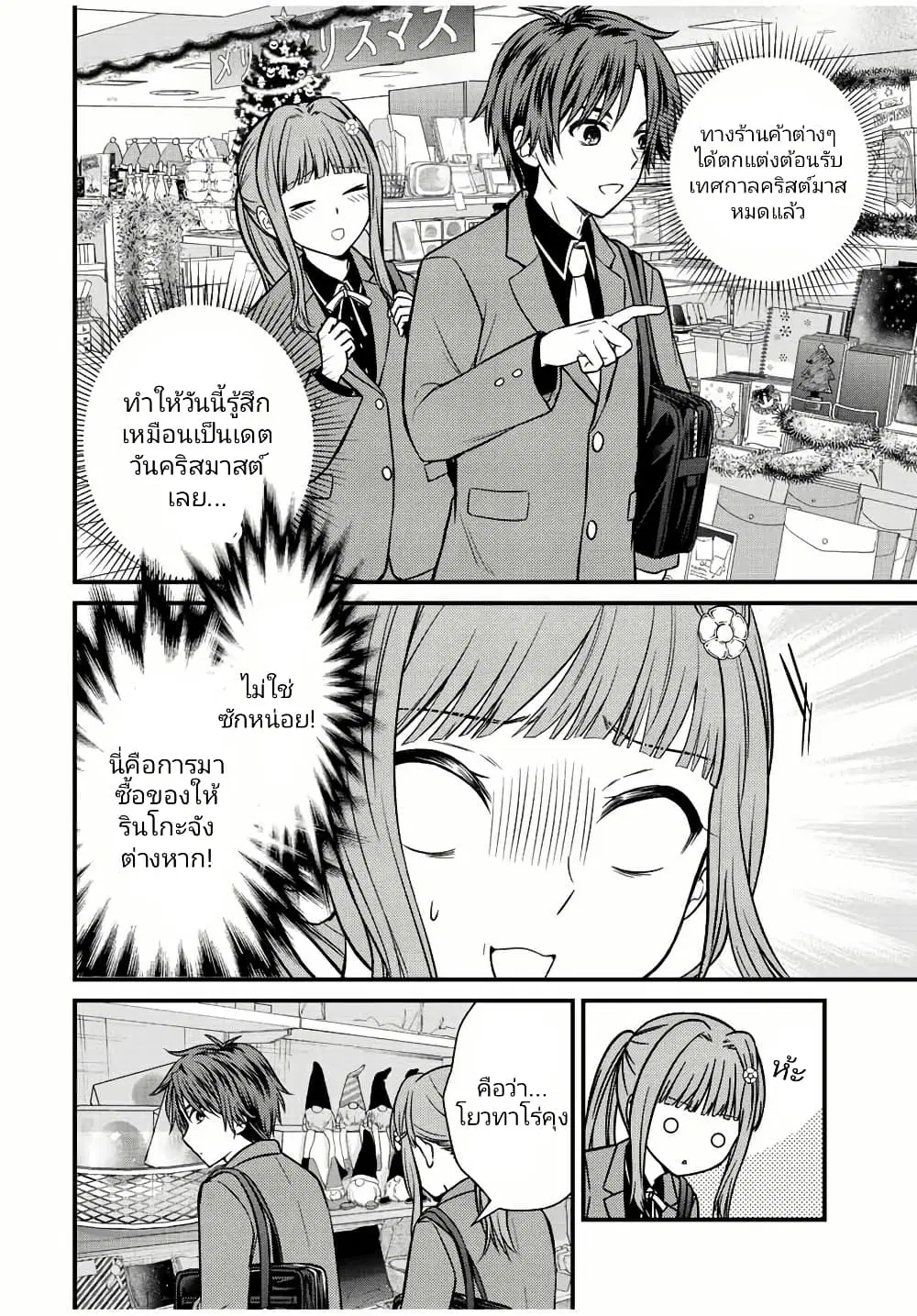 Ojousama no Shimobe ตอนที่ 118 — page 2 of 15