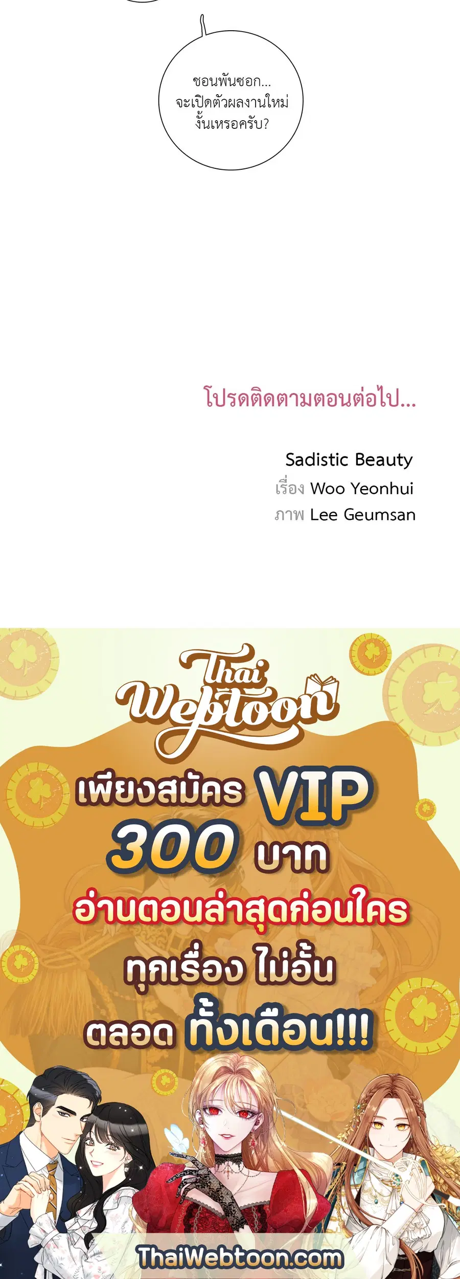 Sadistic Beauty ตอนที่ 30 — page 37 of 37