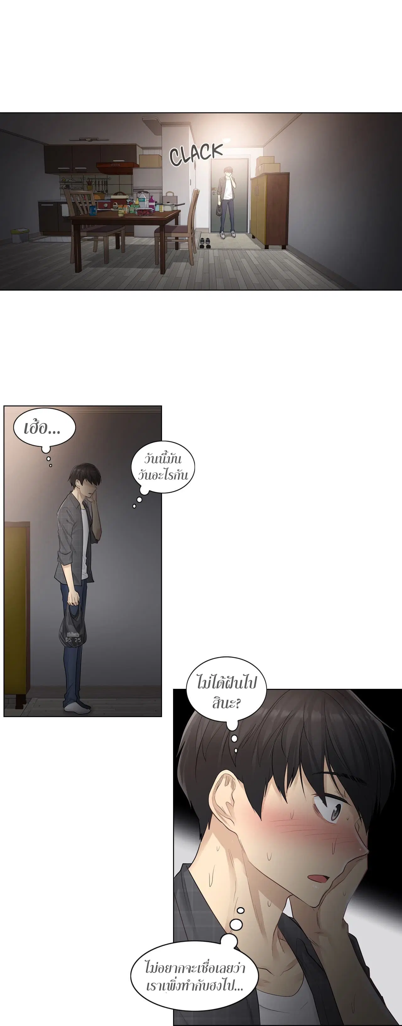 Touch to Unlock ตอนที่ 4 — page 6 of 27