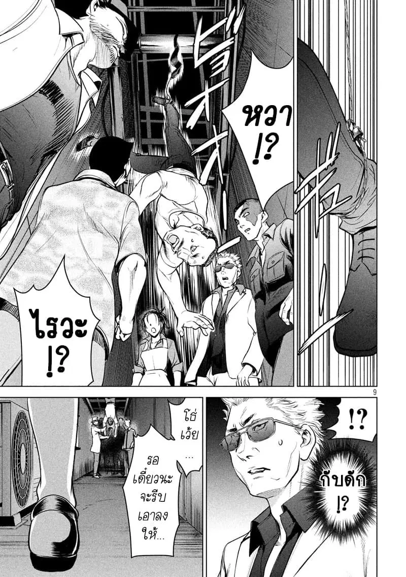 Satanophany ตอนที่ 106 — page 8 of 18