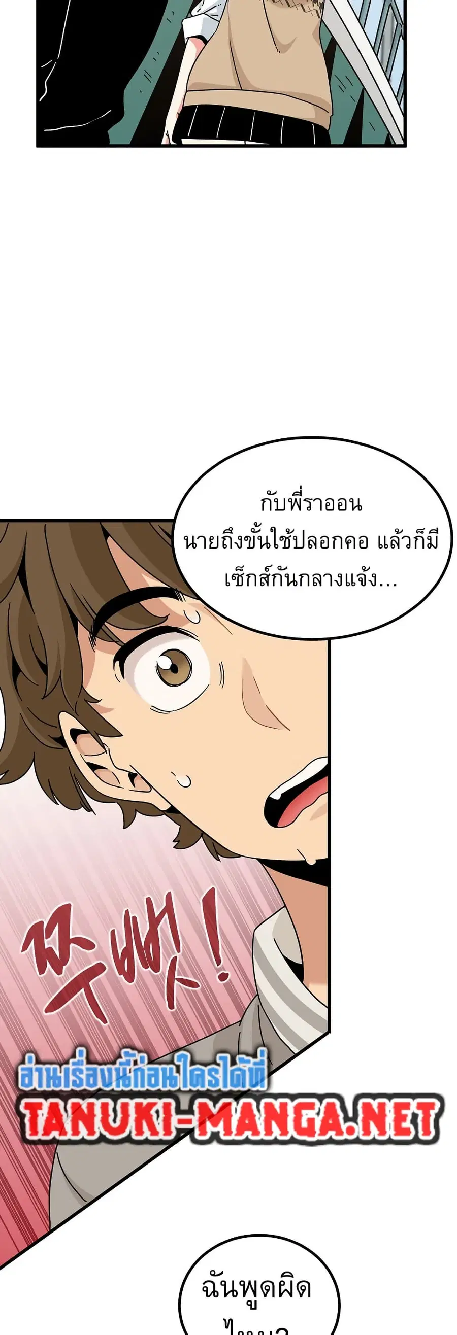 The Turning Point ตอนที่ 82 — page 9 of 60