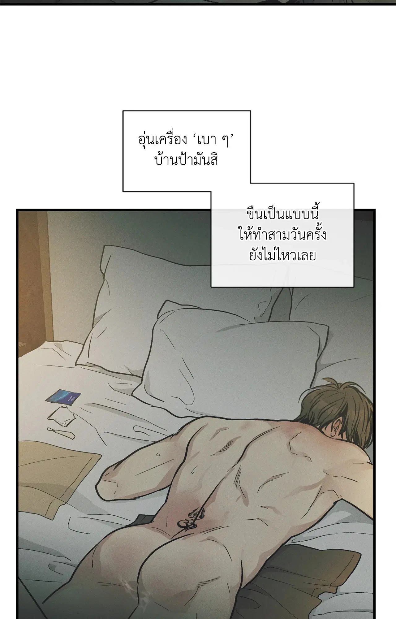 PAYBACK ตอนที่ 95.06 — page 60 of 92