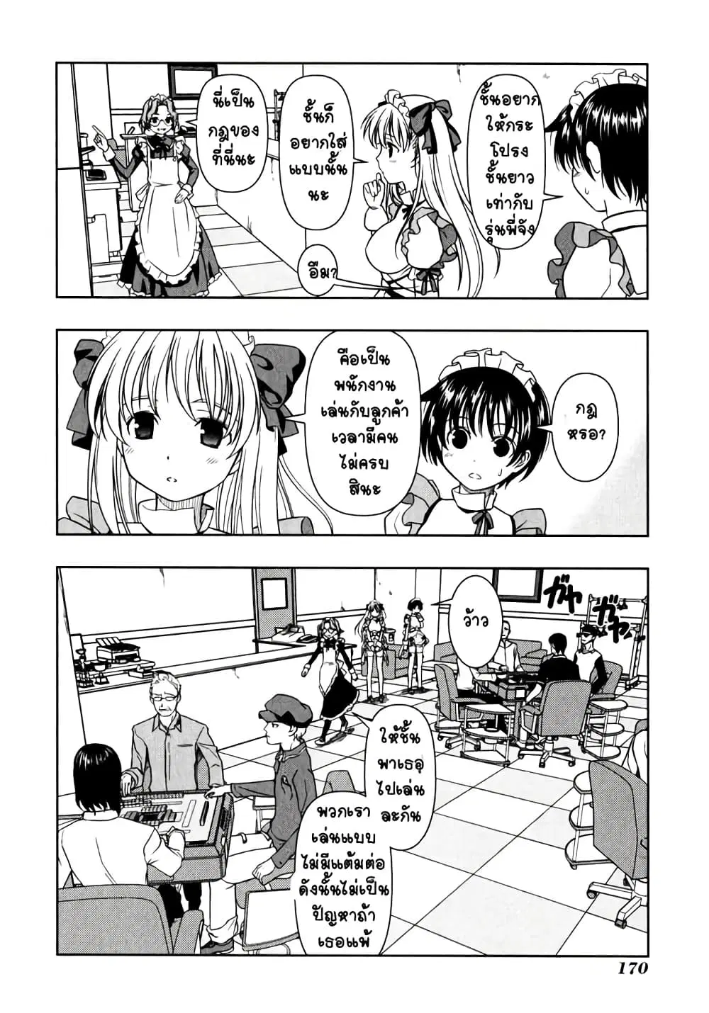 Saki ตอนที่ 3 — page 17 of 22