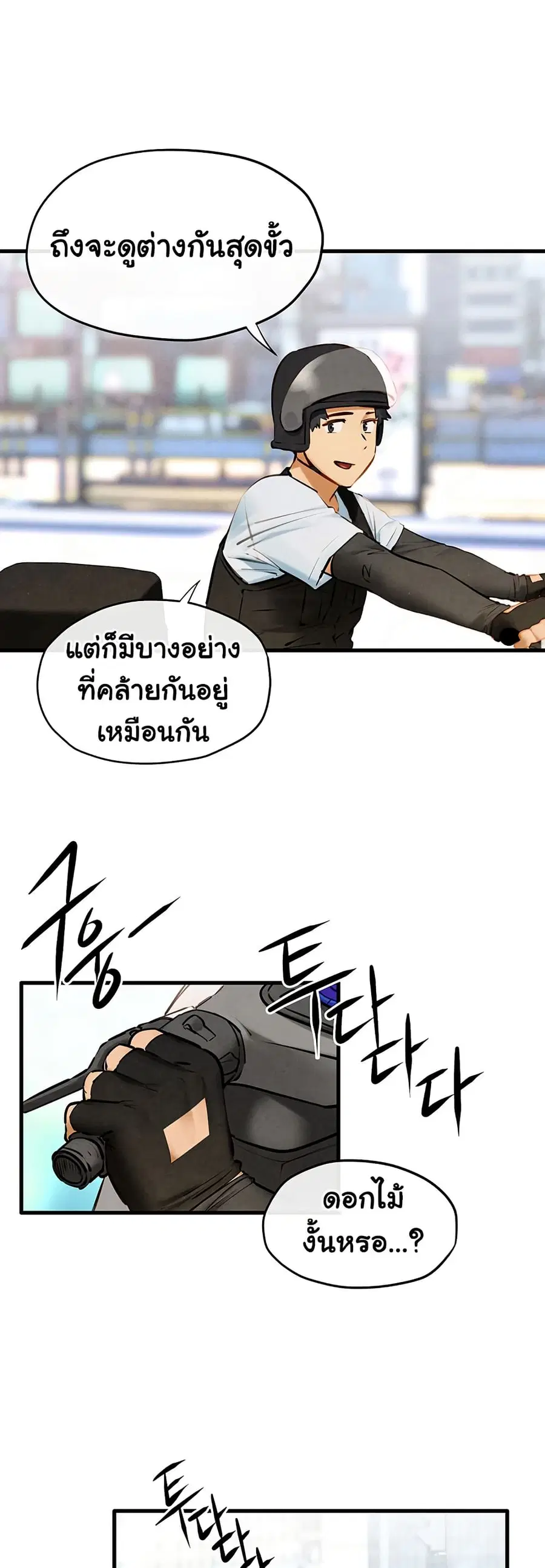 Moby Dick ตอนที่ 75 — page 44 of 81