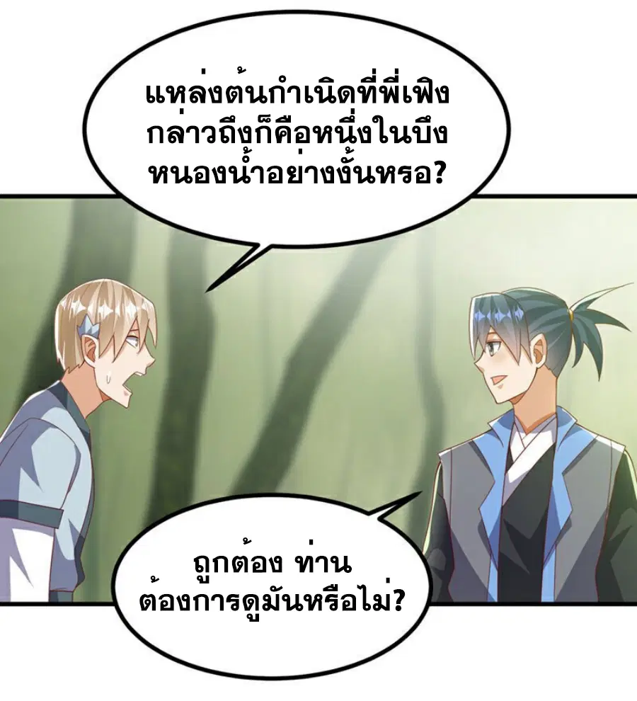 Wu Ni ตอนที่ 381 — page 15 of 38