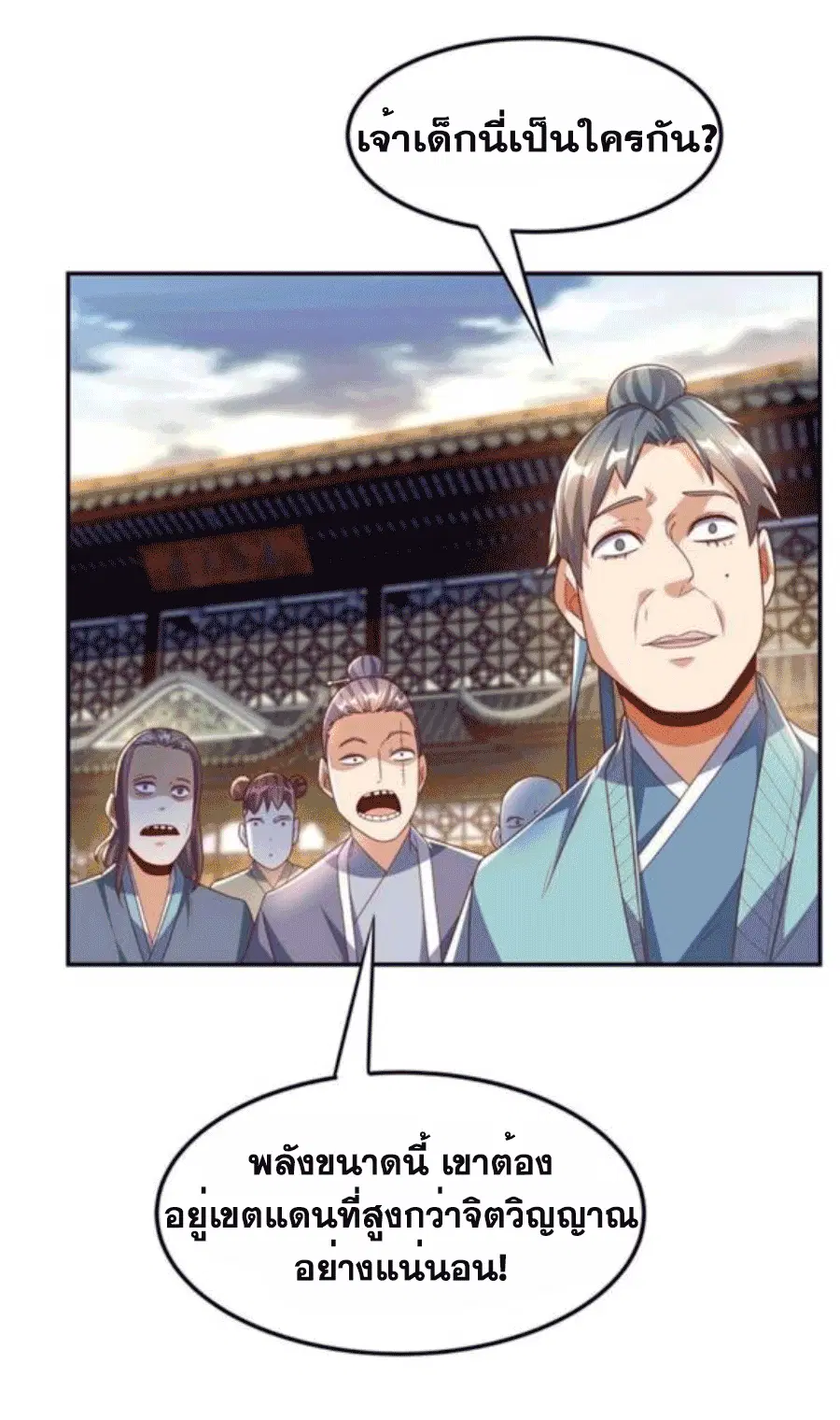 Wu Ni ตอนที่ 202 — page 6 of 35