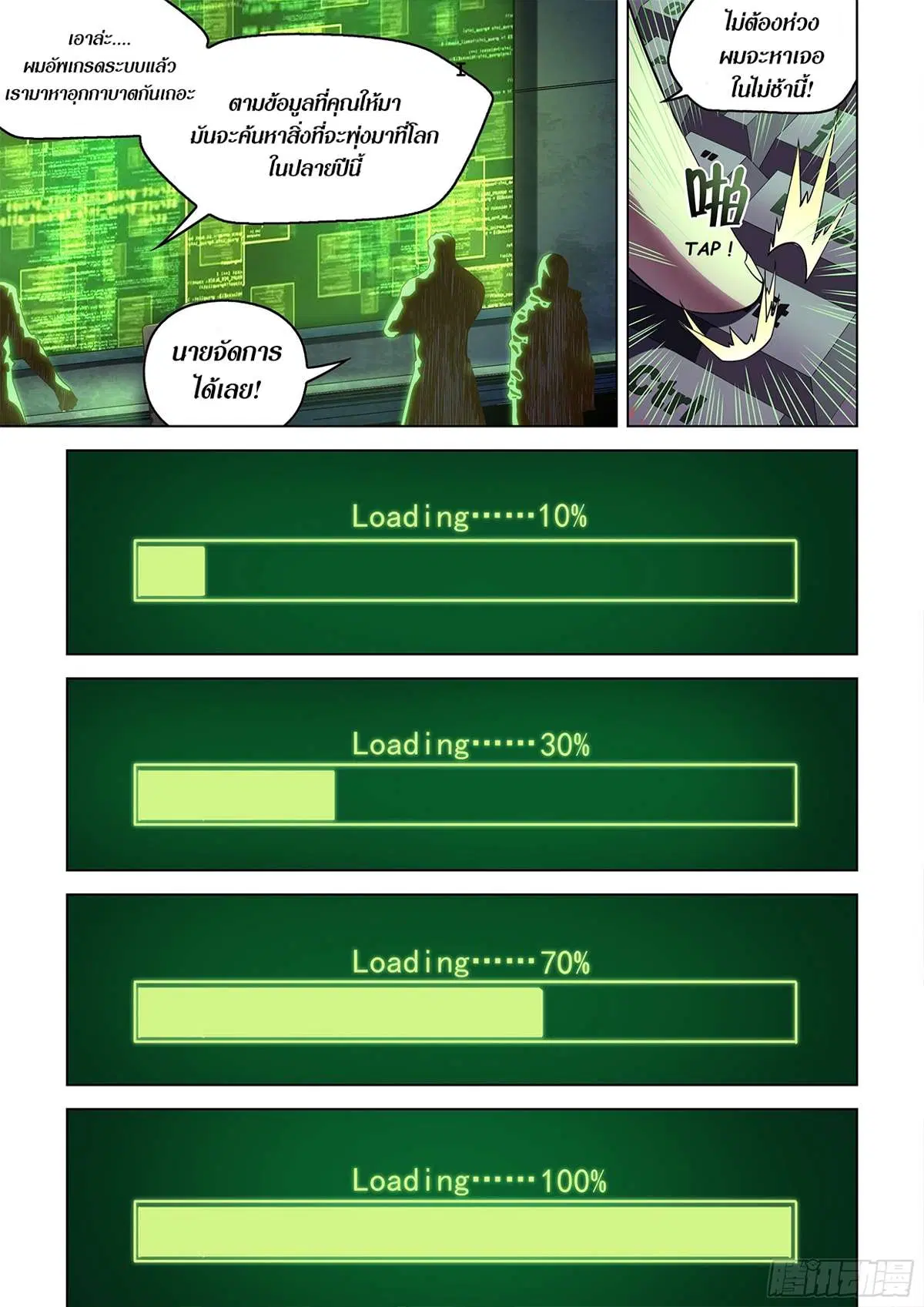 The Last Human ตอนที่ 483 — page 4 of 22