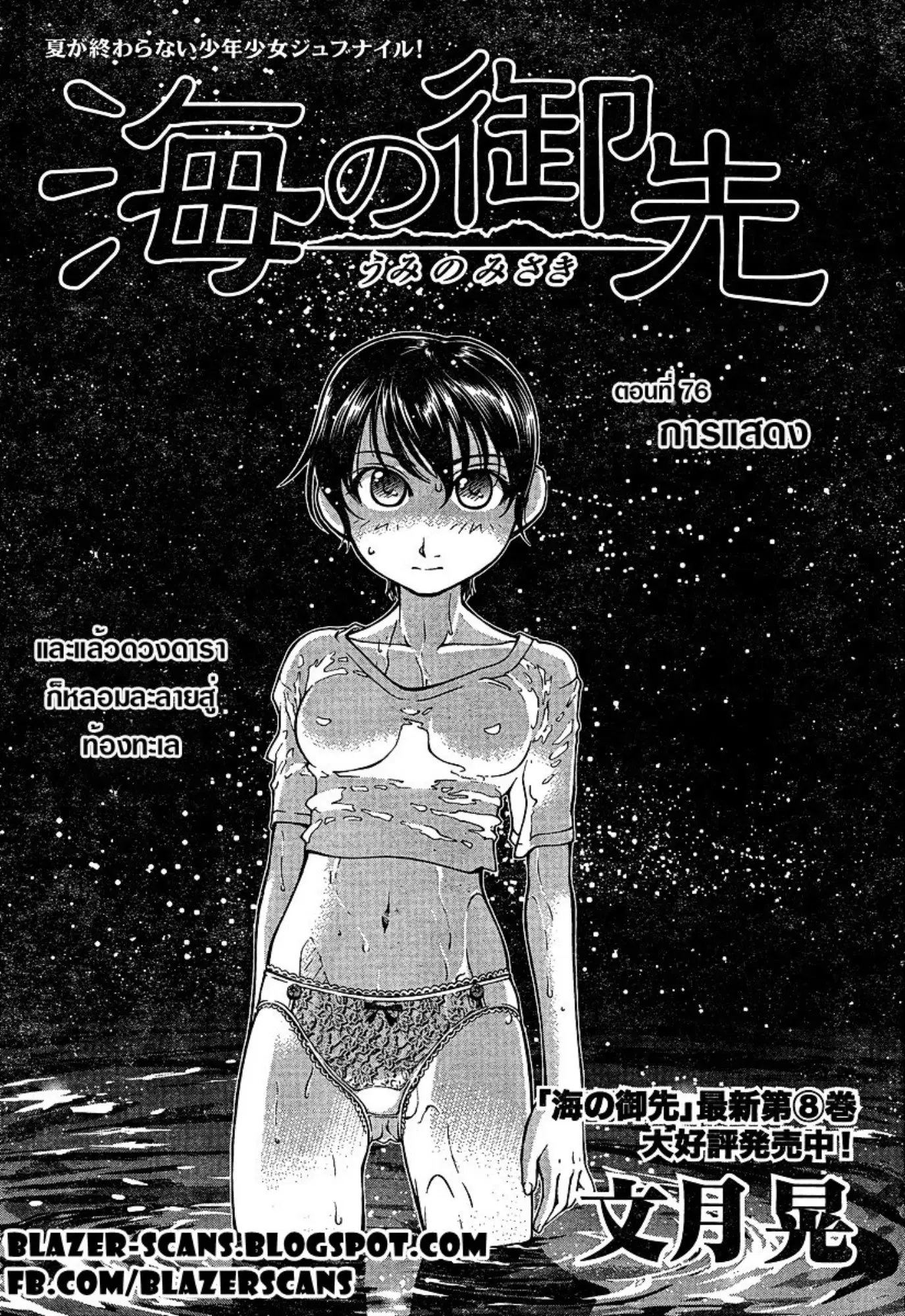 Umi no Misaki ตอนที่ 76 — page 1 of 20