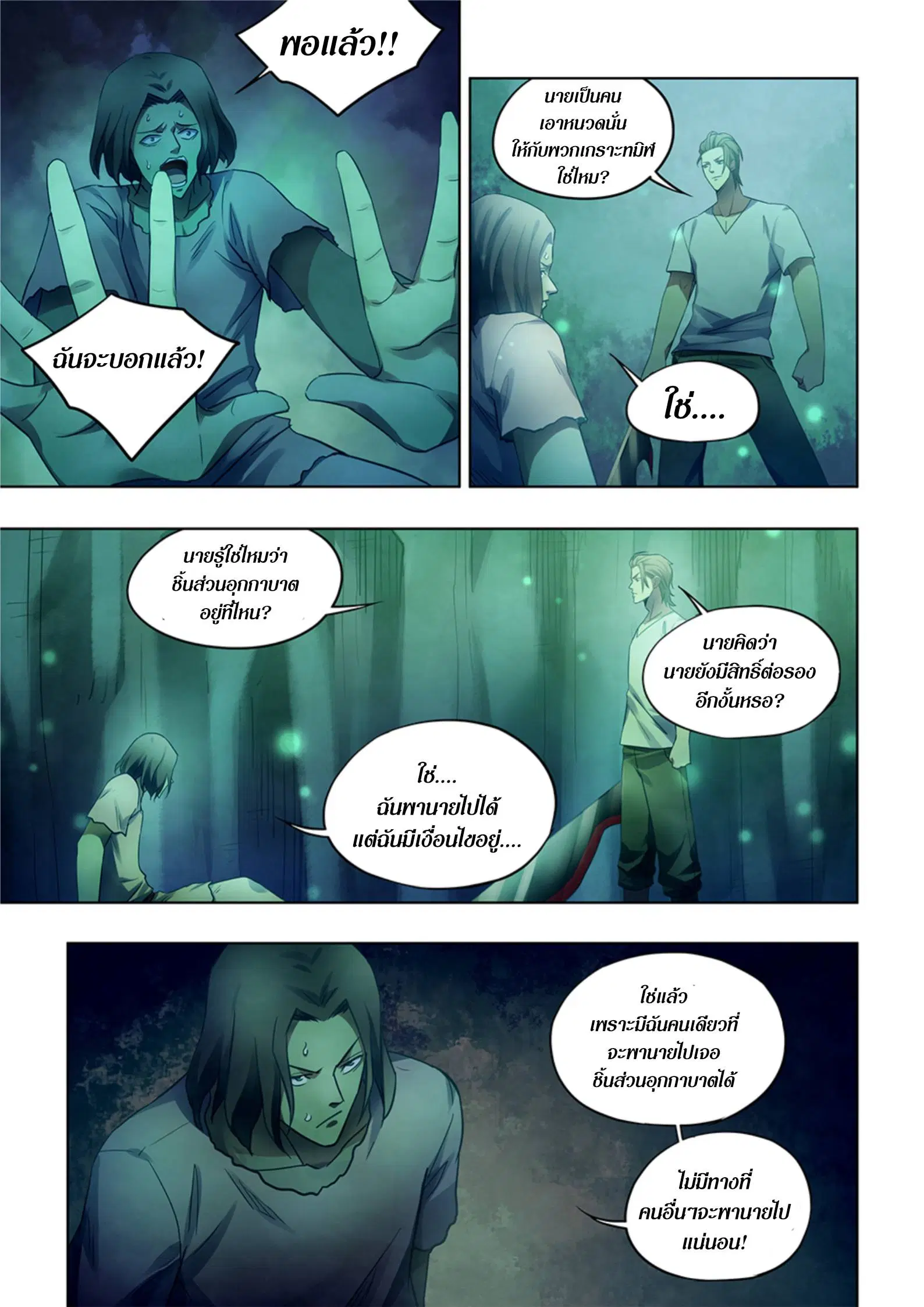 The Last Human ตอนที่ 397 — page 15 of 16