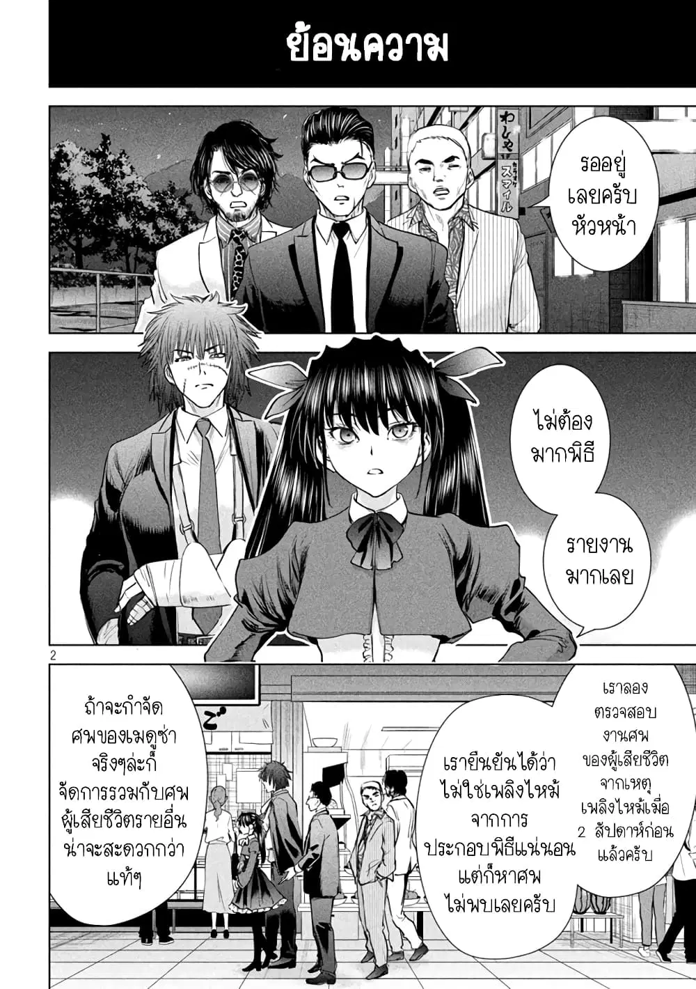 Satanophany ตอนที่ 204 — page 2 of 20
