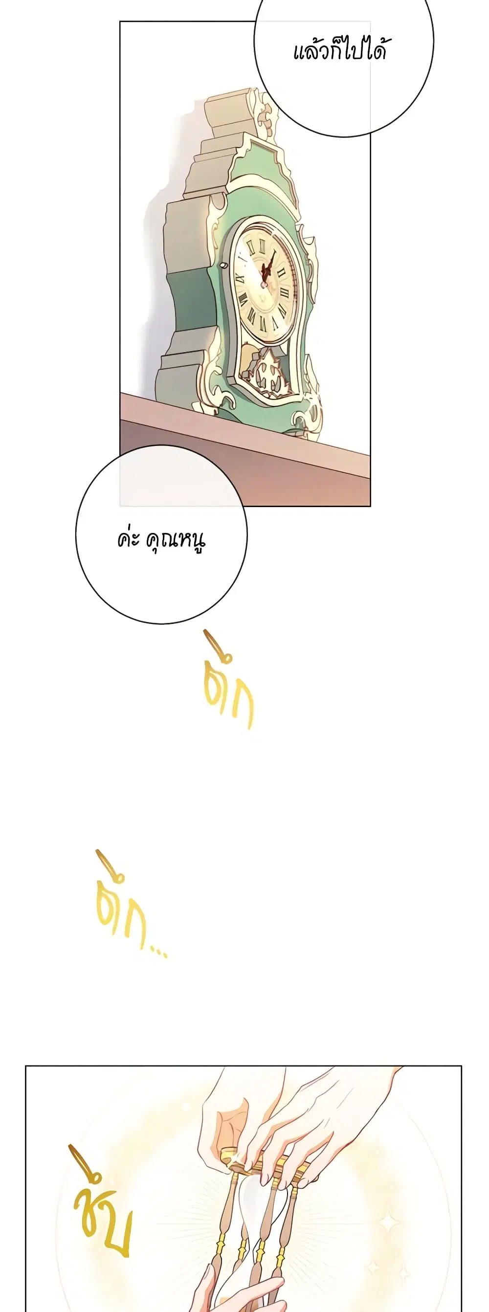 The Villainess Turns the Hourglass ตอนที่ 20 — page 22 of 45