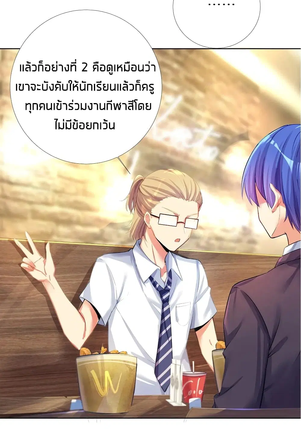 What Happended? Why I become to Girl? ตอนที่ 57 — page 40 of 52
