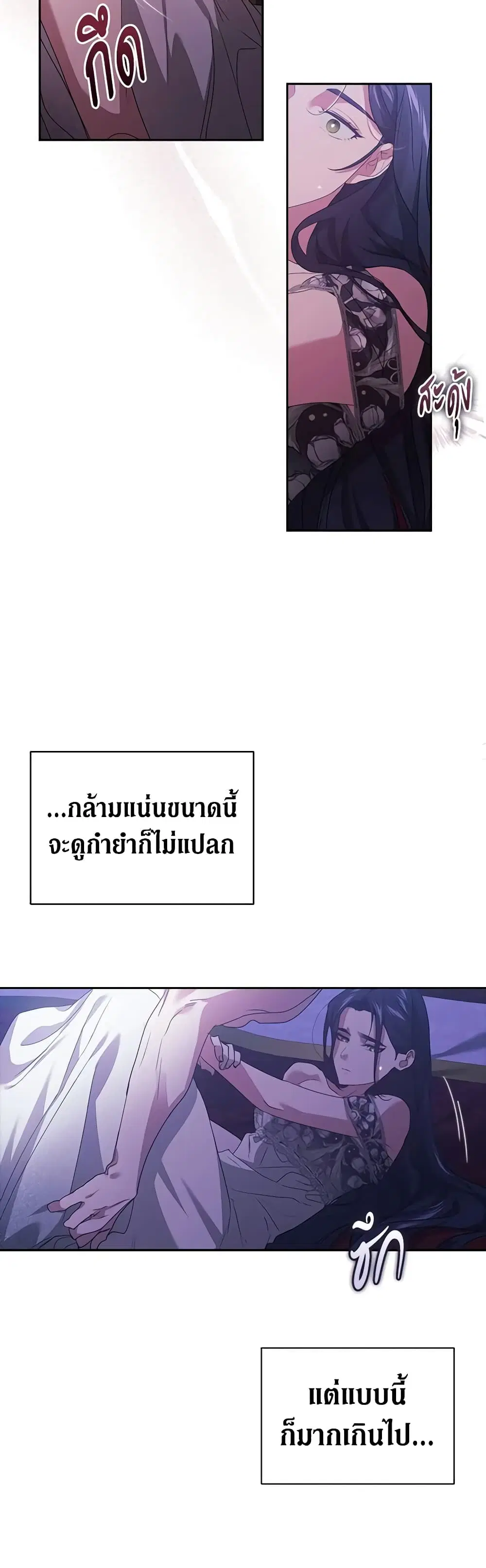 The Broken Ring – This Marriage Will Fail Anyway ตอนที่ 18 — page 8 of 47