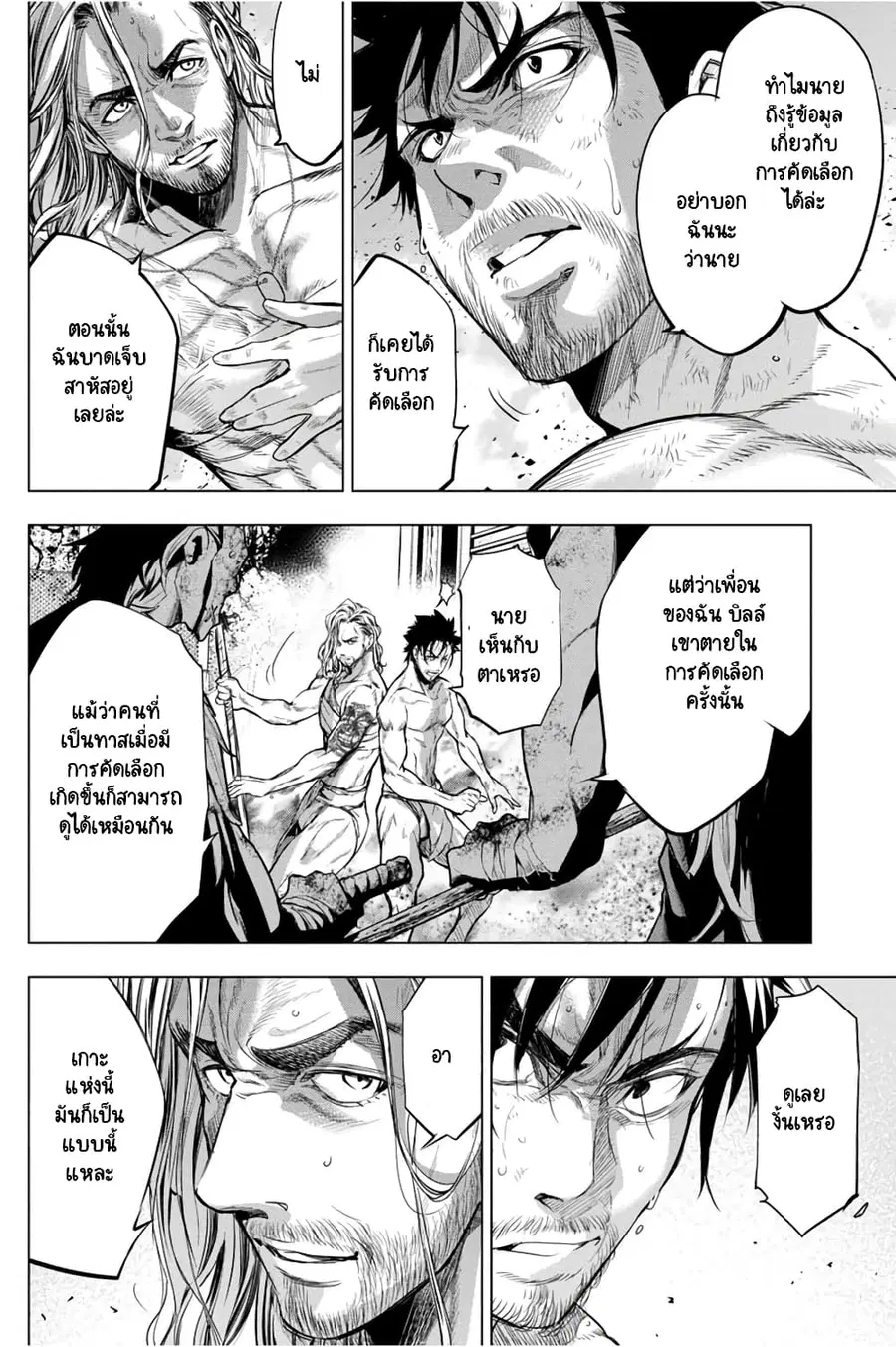Ingoshima ตอนที่ 34 — page 18 of 23