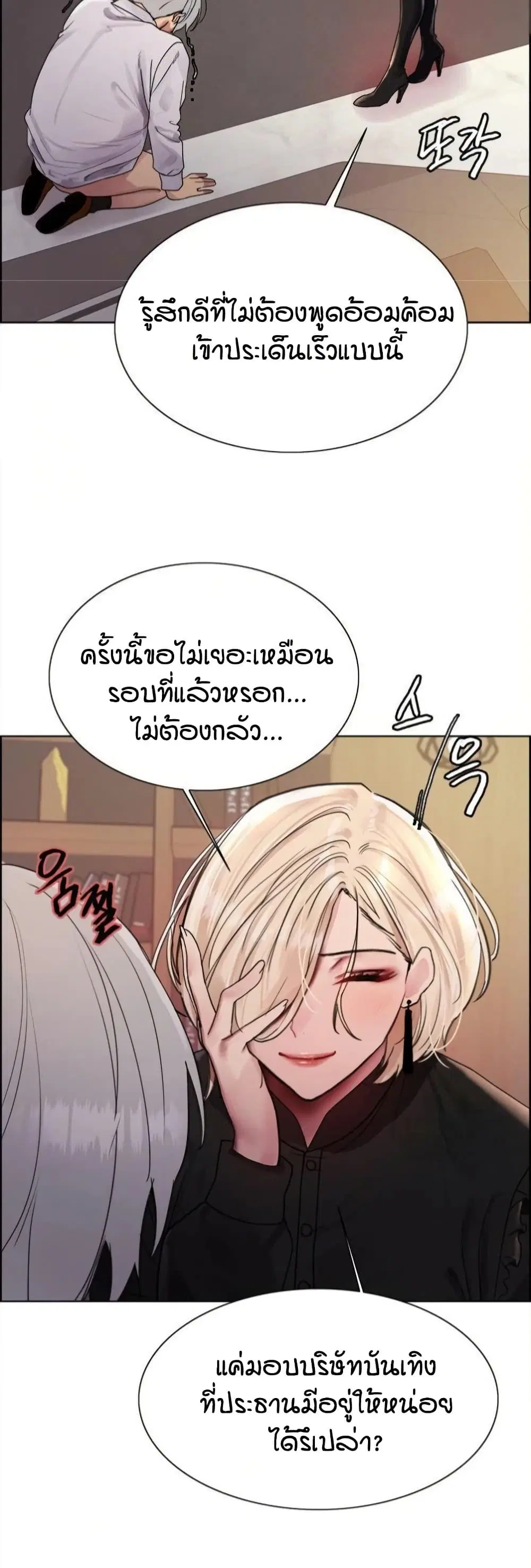 Sex-Stop Watch ตอนที่ 129 — page 30 of 52