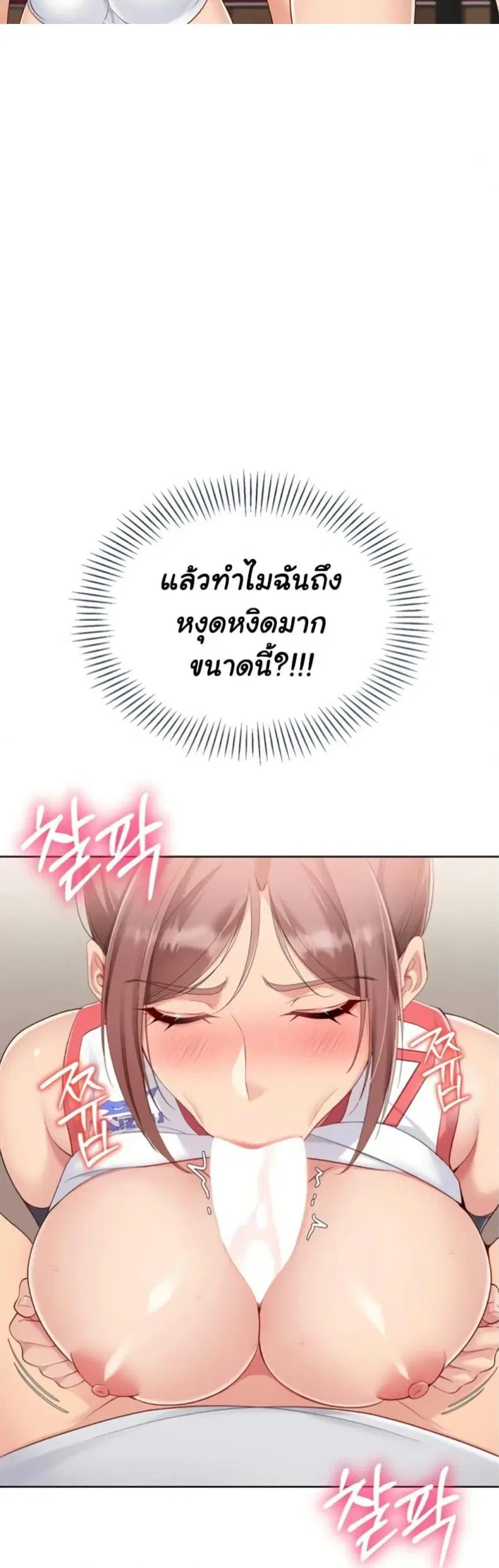 Set It! ตอนที่ 76 — page 26 of 50